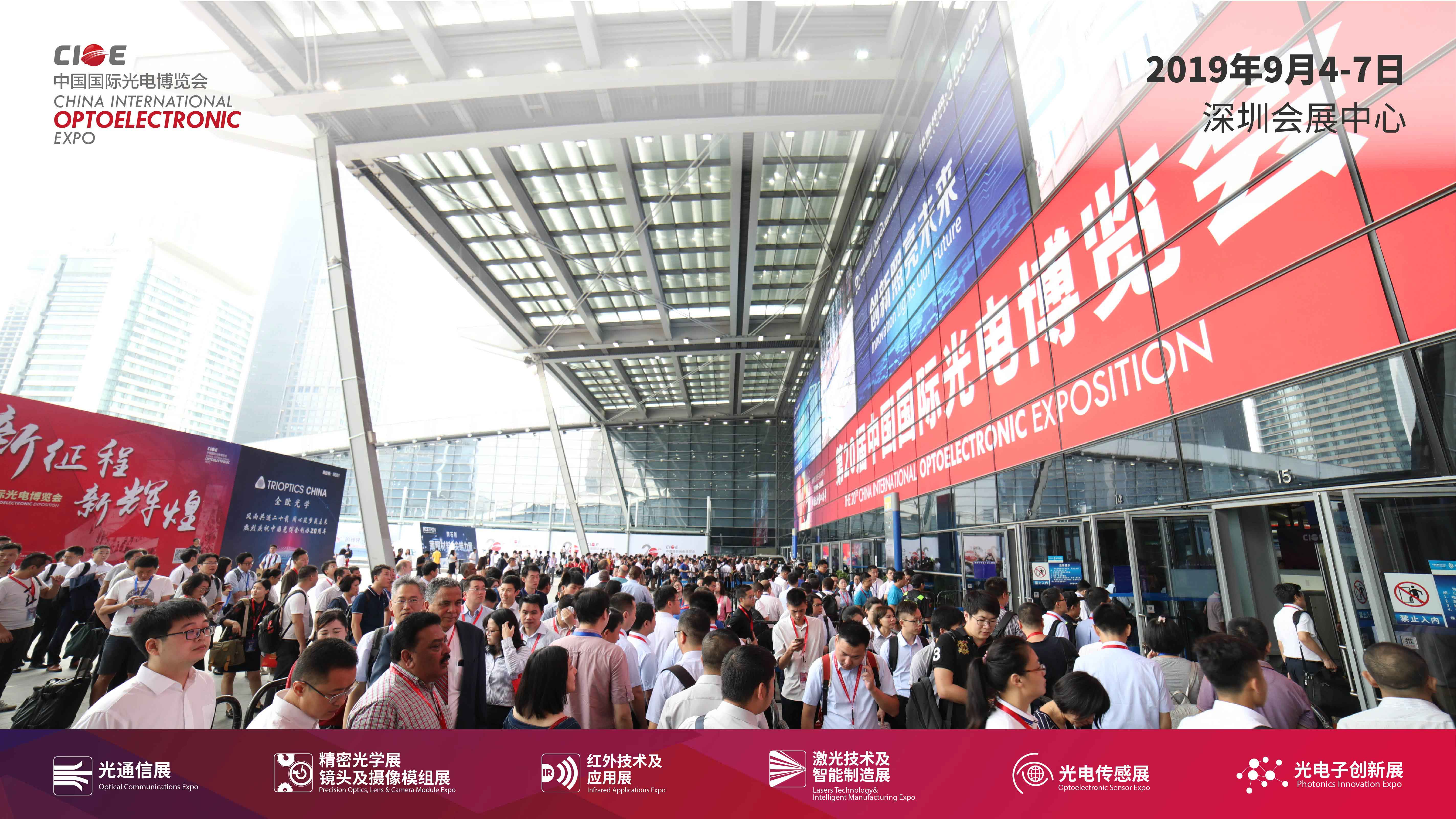佰为深科技即将亮相cioe中国光博会，与70,000名行业人士共襄光电盛宴